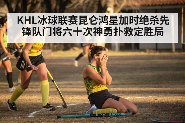 hockey goal celebration