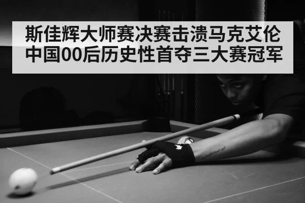 snooker match action