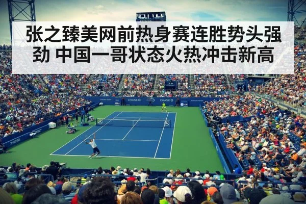 US Open tennis court